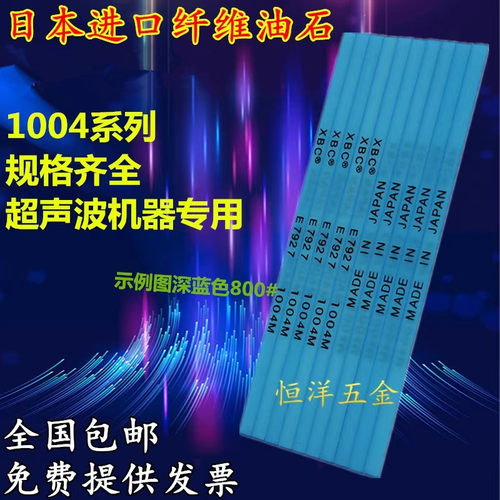 一支xbc深蓝色1004m犀利纤维油石
