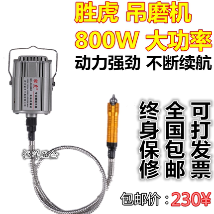 胜虎吊磨机大功率工业级800W吊钻雕刻机玉石模具省模抛光金属打磨