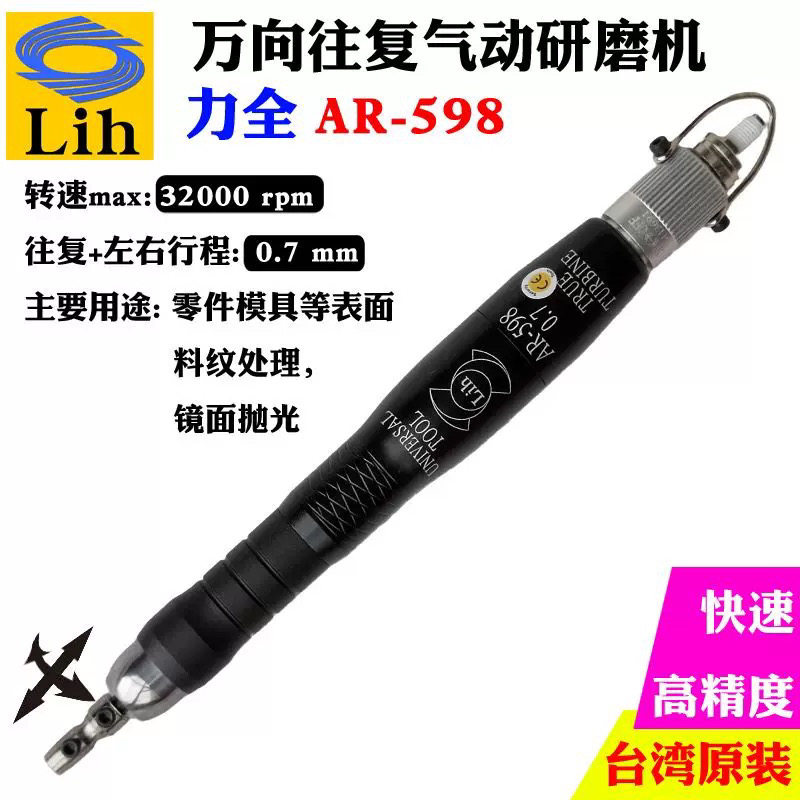台湾力全万向研磨机AR-598前后左右同时振动模具抛光收高光打磨机