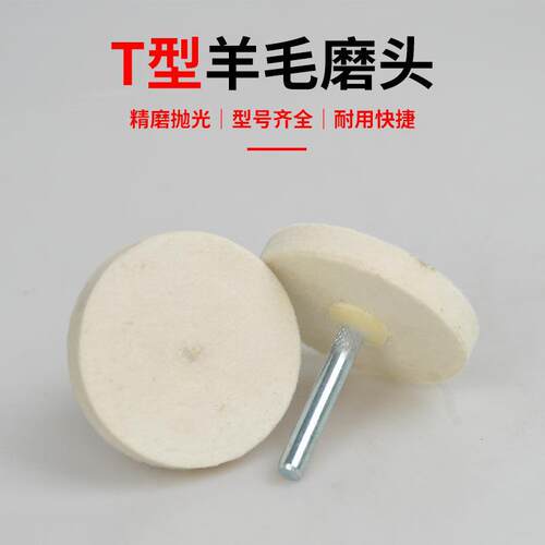 进口t型羊毛fzy带柄25mm包邮磨头
