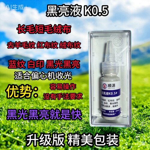 顺源模具抛光液黑亮液K0.5快亮液收光液高光液研磨液操作简单高效