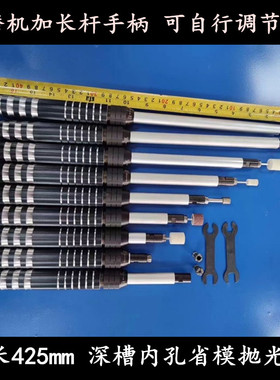 电动吊磨机加长手柄 可伸缩手柄 加长杆打磨机 425mm长3mm6mm夹头