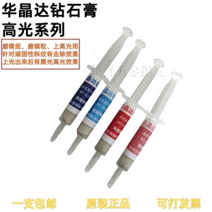 华晶达高光钻石膏金刚石研磨膏抛光膏去料纹磨铜粒去火花纹黑光膏