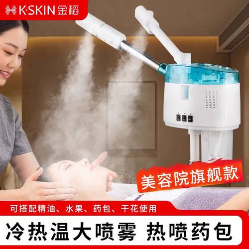 金稻蒸脸器冷热喷雾机脸部补水中药熏蒸仪大喷雾美容院专用蒸脸仪