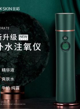金稻爽肤水注氧仪家用补水仪手持便携式手持纳米精华液导入喷雾器
