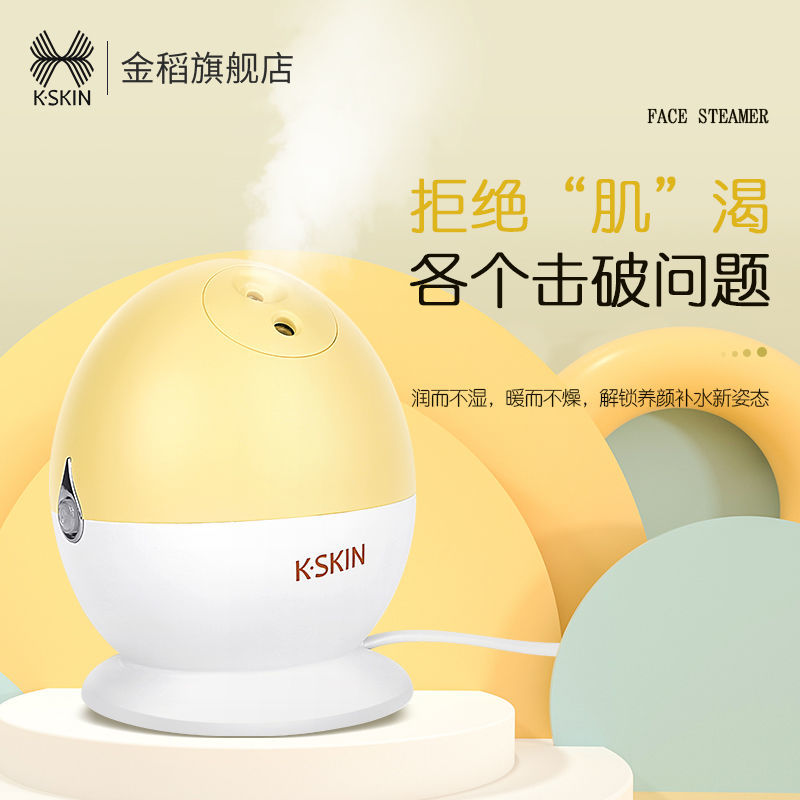 金稻蒸脸器冷热双喷小型家用喷雾机蒸面器补水仪蒸脸加湿器美容仪