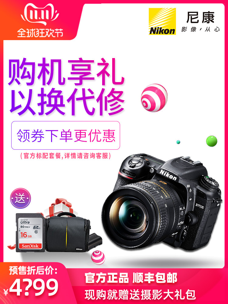 尼康d7500单机  旅游摄影高清数码专业单反相机 可选18-140mm套机在类目 数码相机/单反相机/摄像机, 专业数码单反中 - 来自Buy2taobao.com提供专业的淘宝代购服务