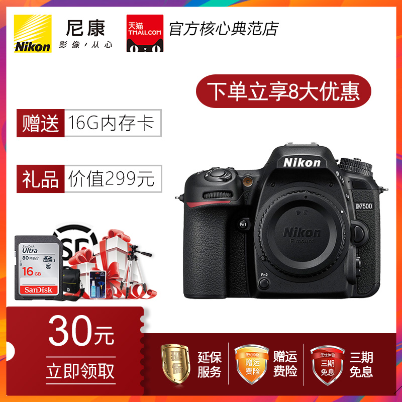 新品 尼康D7500 單機身 全新旅游高清攝影單反數碼相機 全國聯保
