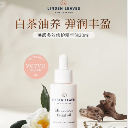 Linden Leaves琳登丽诗白茶焕颜修护精华油滋养30ml-效期27年5月