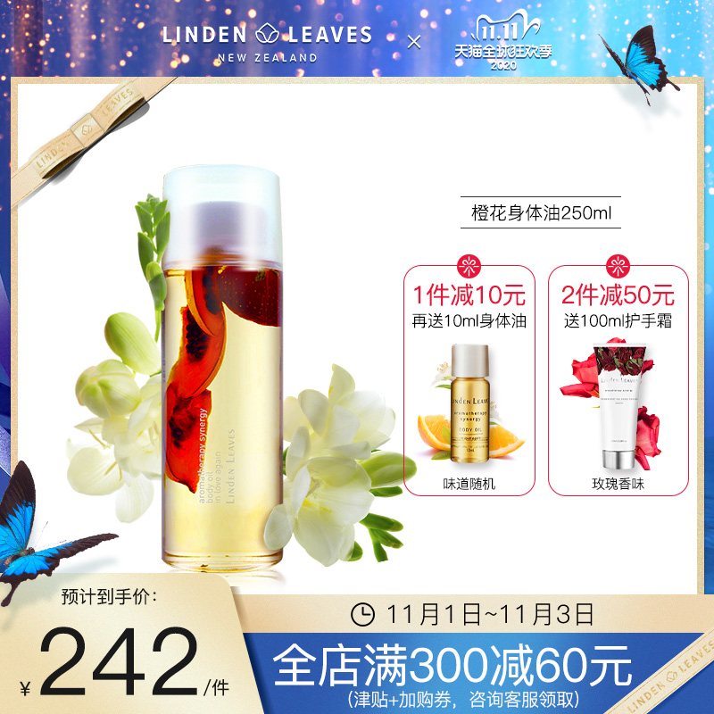 Linden Leaves琳登丽诗橙花身体油修复滋养抗皱新西兰进口精油