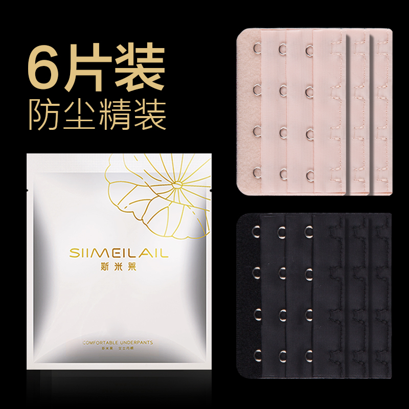 内衣文胸四排调节加长扣