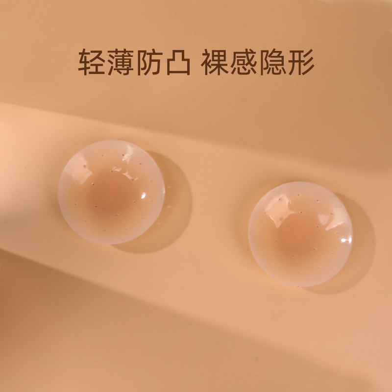 斯米莱胸贴乳贴女夏季防凸点内衣透气婚纱用隐形硅胶防走光乳头贴