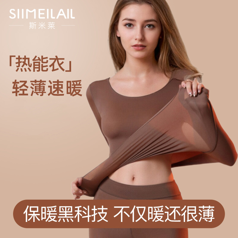 保暖内衣套装轻薄无痕