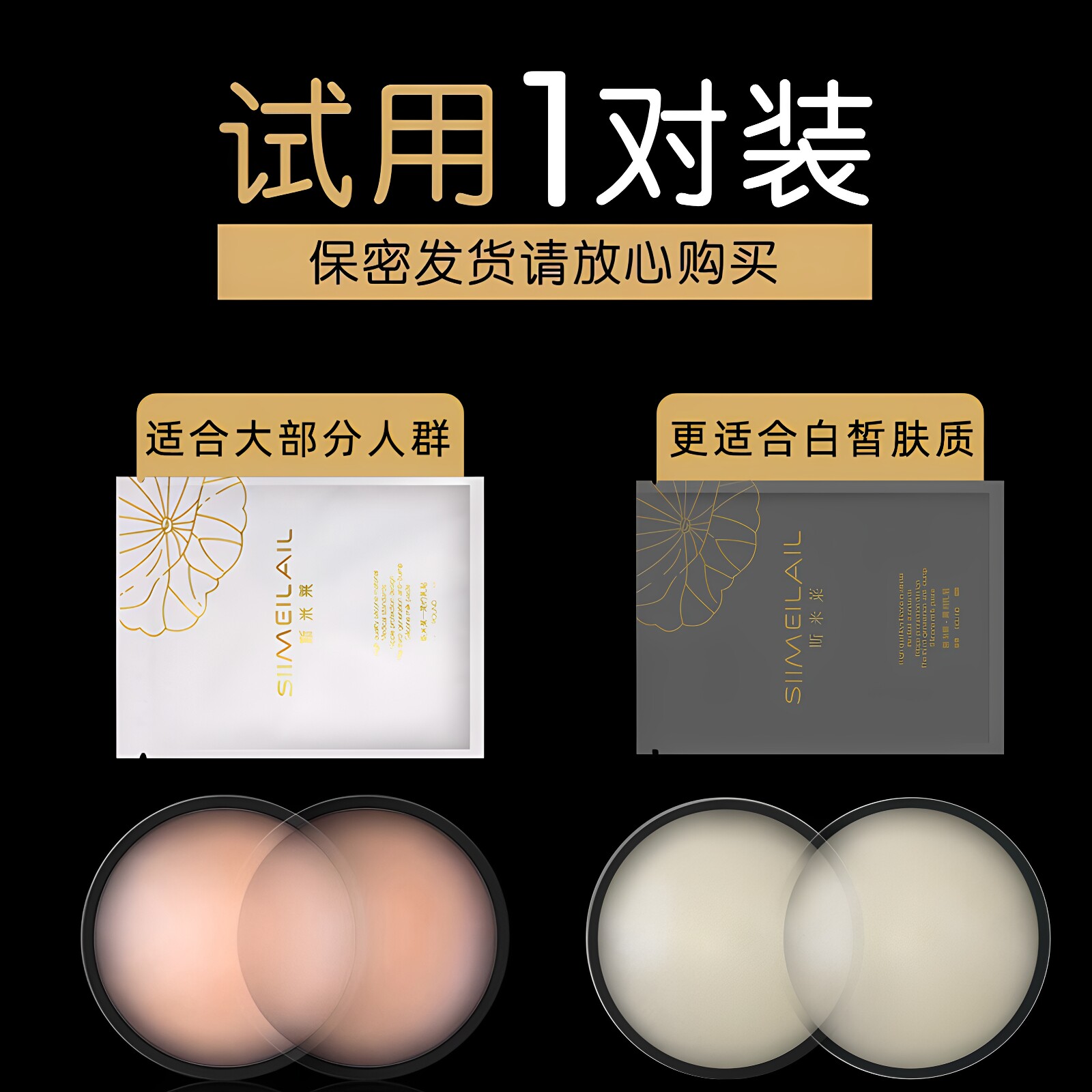 一对装斯米莱胸贴防凸防过敏