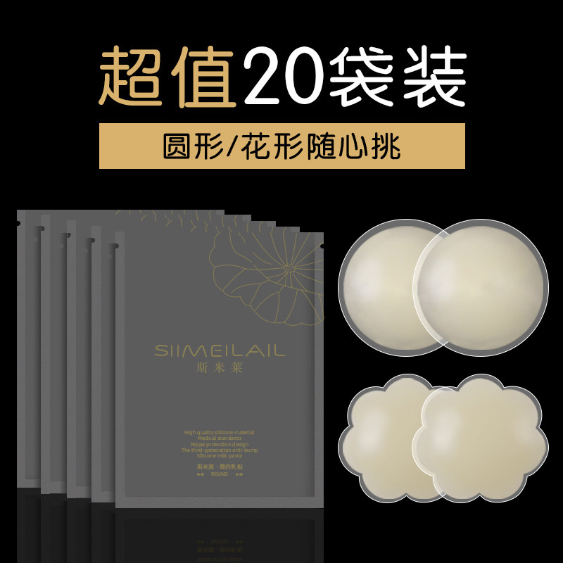 斯米莱乳贴隐形防凸防点精装