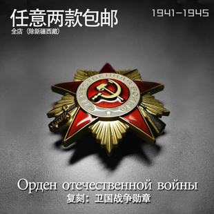 复刻苏联红军卫国战争红星金星红旗列宁近卫军证章勋章奖章