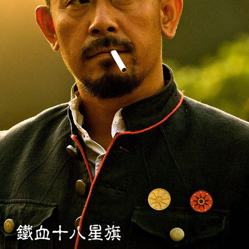 东线复刻十八星胸针让子弹飞