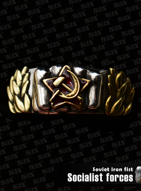 东线原创布尔什维克力量之苏联铁拳英雄金星嵌铜925银戒指