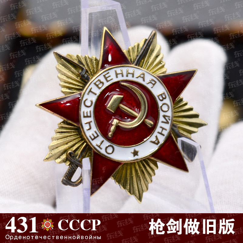 东线复刻43年苏联一级卫国战争勋章套组(螺杆转轮锅盖版)