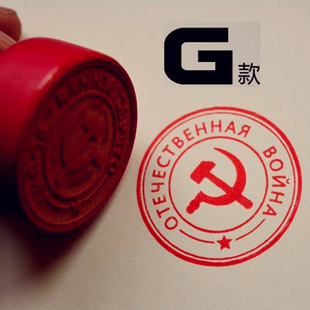 苏联德印章赠小红印台(两个包邮)