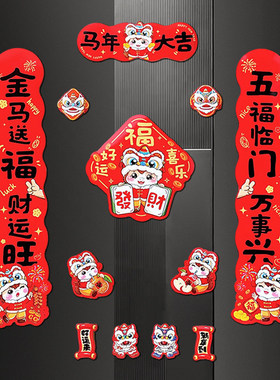 马年过年入户门装饰布置门联新年春节福字贴2026新款磁吸对联春联