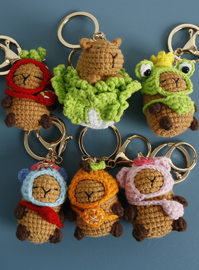 毛线编织手工成品挂件变装水豚小玩偶毛线钩织卡皮巴拉钥匙扣手作