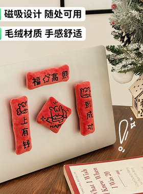 马年大吉2026冰箱贴新年氛围创意毛绒玩偶磁吸贴亚克力迷你小对联