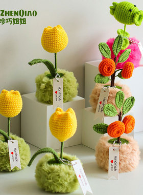 手工编织花束花盆栽郁金香橘子永生花高端节日毛绒鲜花束商务礼物