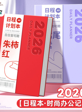2026年A5日程本计划表笔记本子365天每日计划本周效率手册本简约