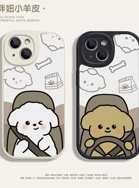 小众高级感开车小狗原创情侣手机壳适用于苹果16小羊皮16promaxiqoo华为荣耀vivo小米14新款oppo红米任意机型