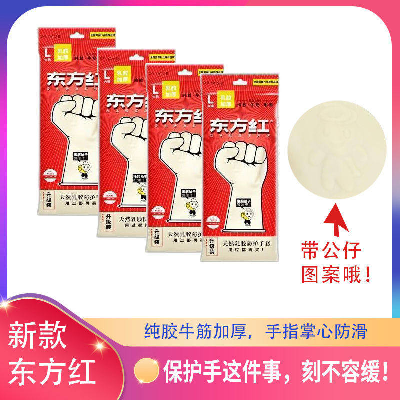 东方红胶手套家用耐磨工地防水乳胶皮橡牛筋工业劳保加厚清洁