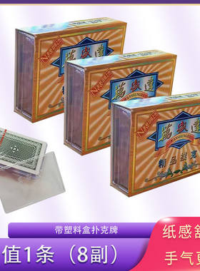 万盛达 N5001扑克牌 纸牌非魔术牌 每箱144付 万盛达棋牌加厚纸牌