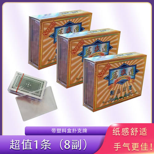 万盛达 N5001扑克牌 纸牌非魔术牌 每箱144付 万盛达棋牌加厚纸牌