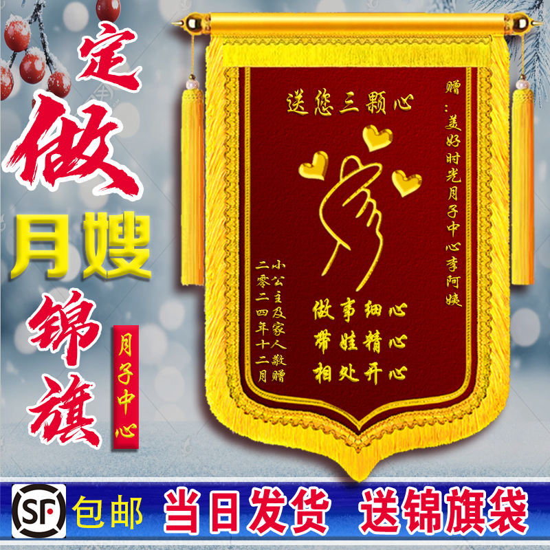 定做月嫂老师锦旗赠月子中心物业教练医生送金牌服务产后恢复定制