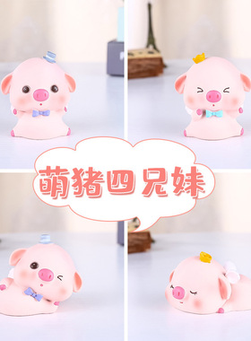 速发小猪创物摆件办公室桌治可爱少心房间装饰品面愈小意件