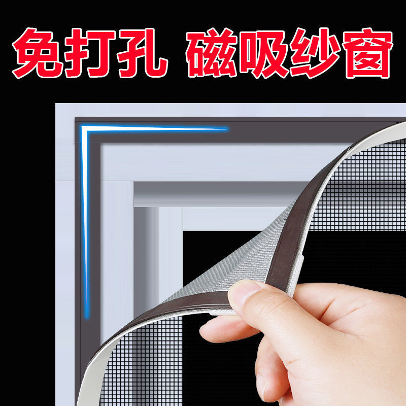 防蚊磁吸纱窗纱窗网自装沙t窗纱窗帘自粘防蚊网防虫免打孔安装纱图片