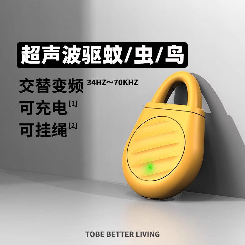 超声波电子驱蚊器室外户外露营随身便携式智能全自动防蚊灭蚊神器