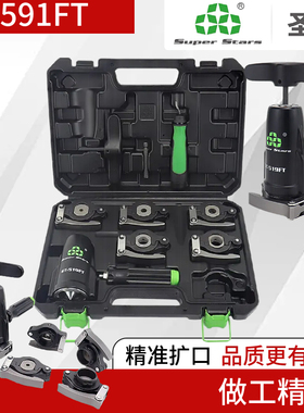 圣霸ST519FT高精度扩口器铜管喇叭口开孔器胀管扩管器