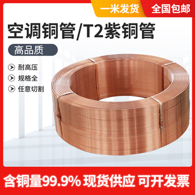 纯紫铜管空调铜各种规格下单减
