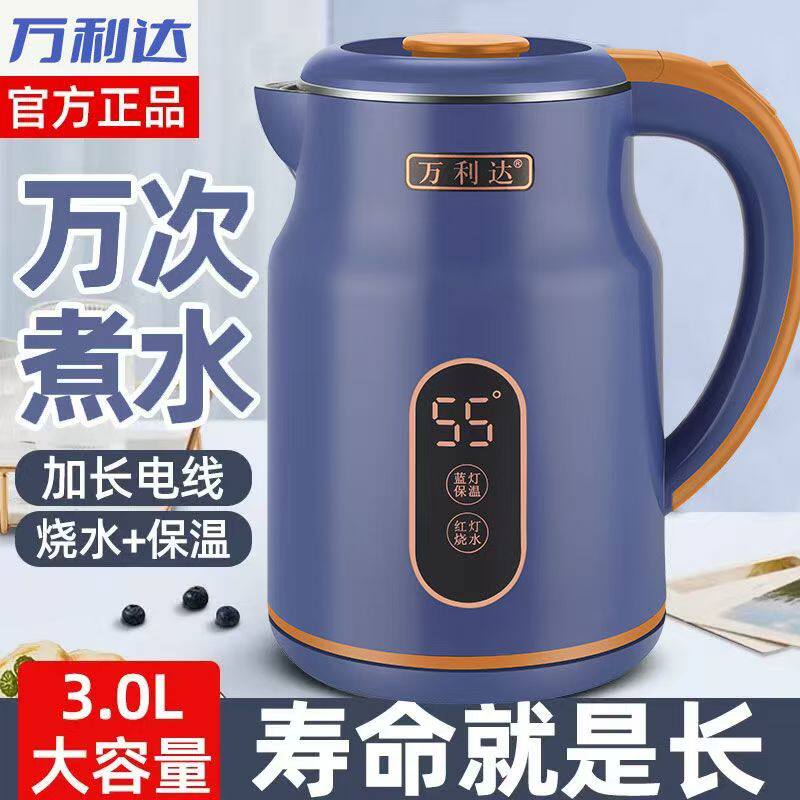 正品万利达大容量保温烧水壶家用耐用双层防烫大容量自动断电