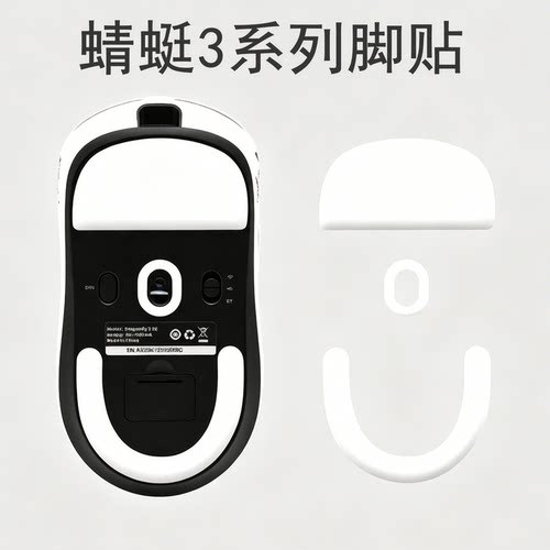 VGN蜻蜓3鼠标脚贴SE Pro Max 大师版专用特氟龙脚垫冰版替换足贴