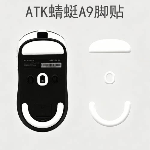 适用烈空ATK蜻蜓A9SE/PROMAX/PLUS鼠标脚贴A9Ultra冰版特氟龙弧边
