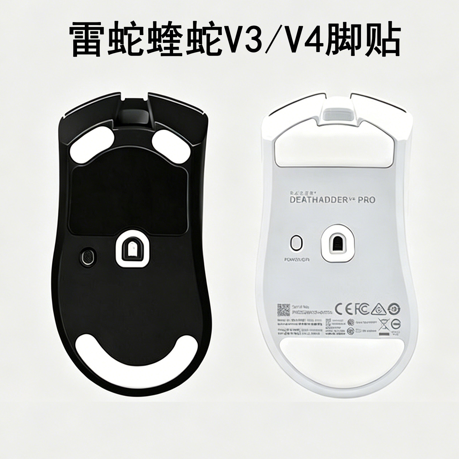 适用雷蛇炼狱蝰蛇V3PRO冰版鼠标脚贴V4专业版极速特氟龙丝滑足贴