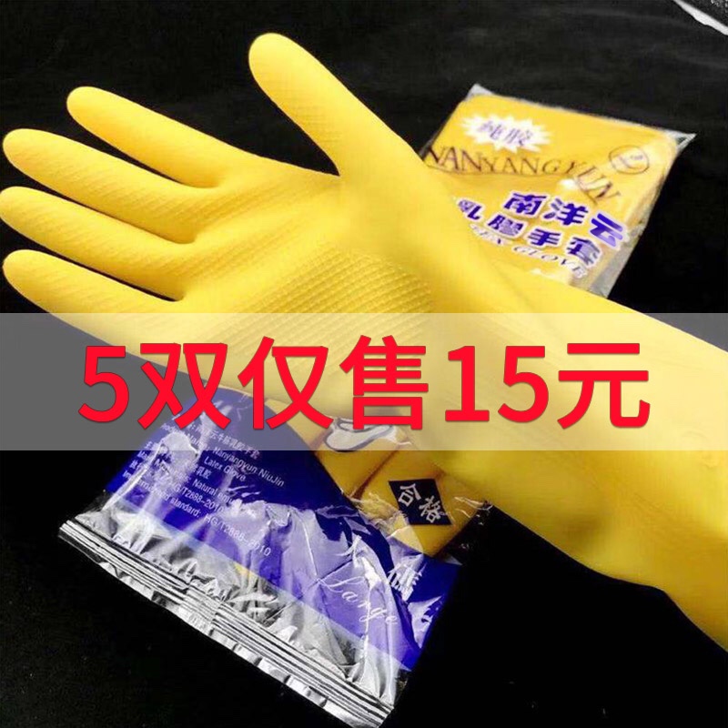 洗碗洗衣服家务耐用工业加厚橡胶劳保工作牛筋乳胶手套女男清洁