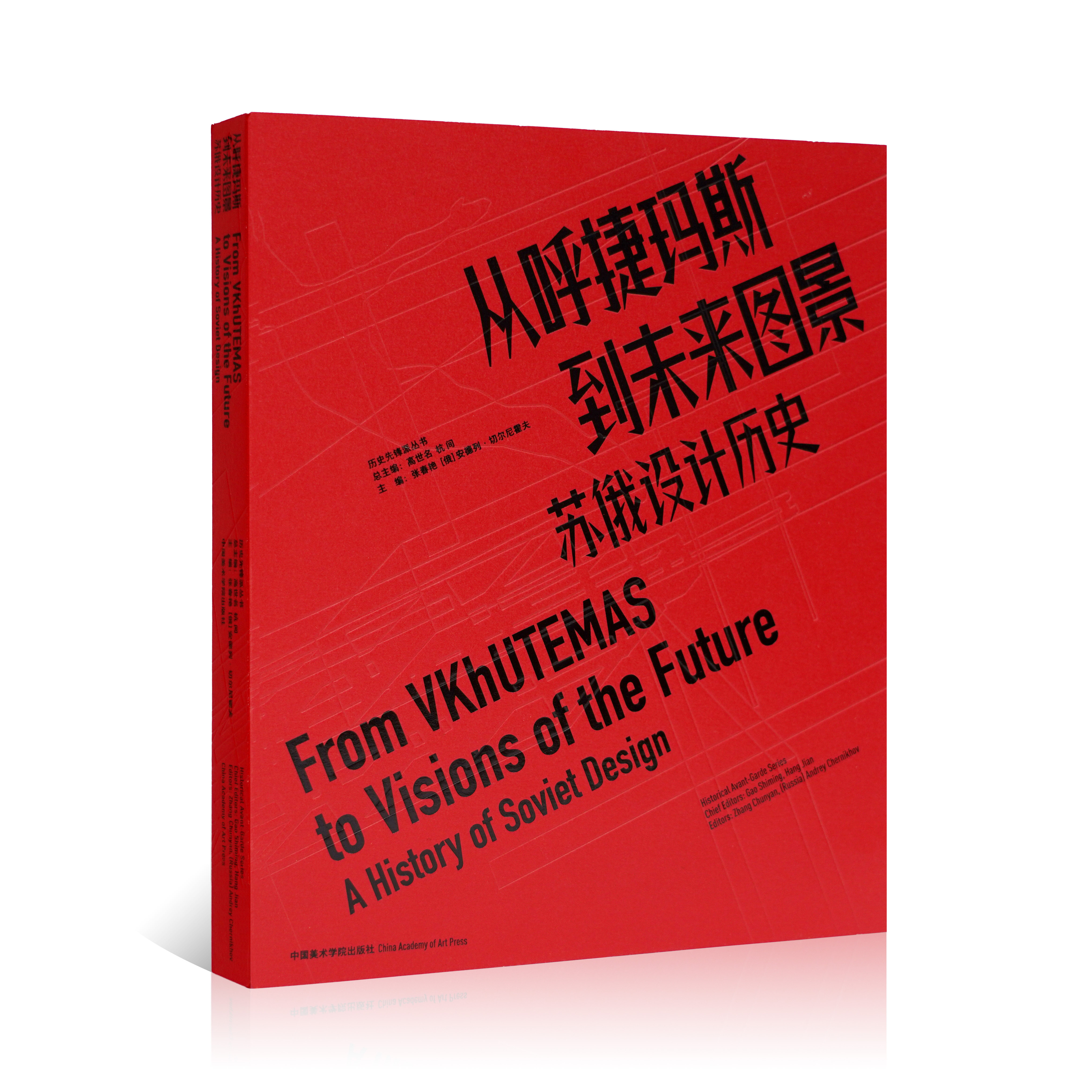 中国美术学院苏俄设计历史图片