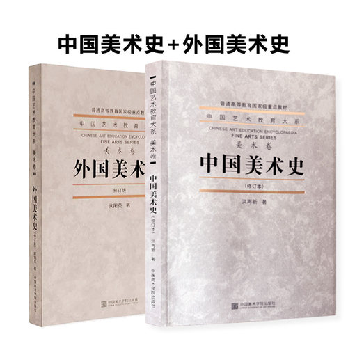 中国美术史美院官方出版