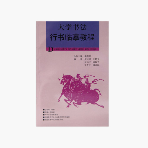 大学书法教材集成