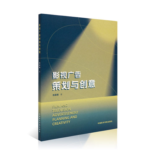 中国美术学院广告策划设计