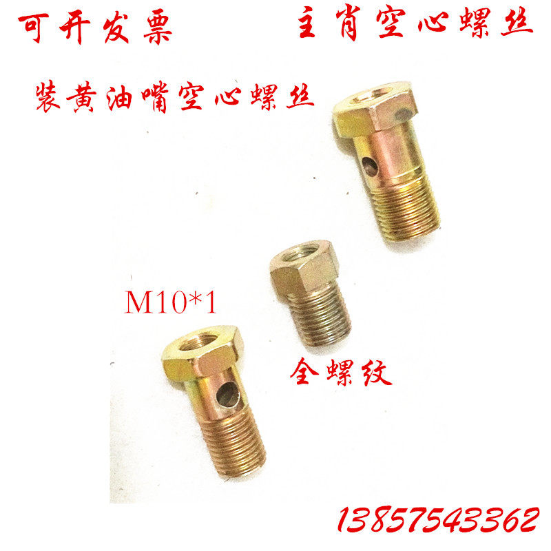 柴油管液压过油回油黄油嘴平油嘴螺栓空心主肖螺丝螺栓半螺纹1816