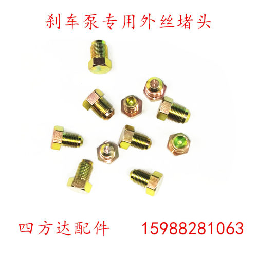 头ABS泵堵头刹车油管堵帽螺丝